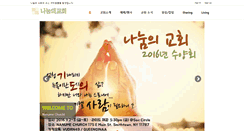 Desktop Screenshot of nanumechurch.org